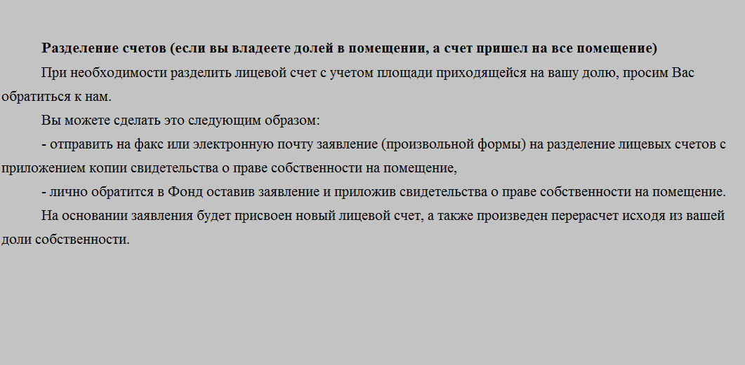 Предоставление льгот по взносу на капитальный ремонт
