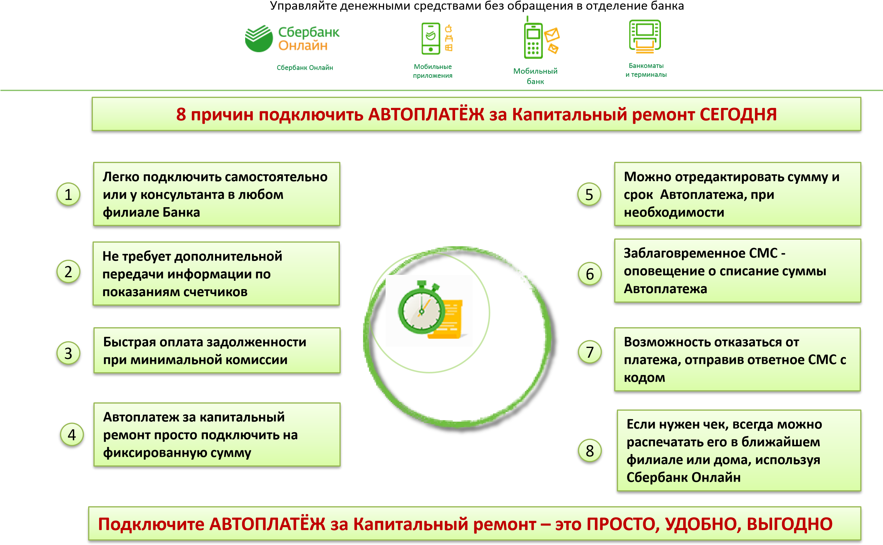 Подключи автоплатеж